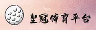 【2026】皇冠体育GUAN官方登录入口 - 全新版